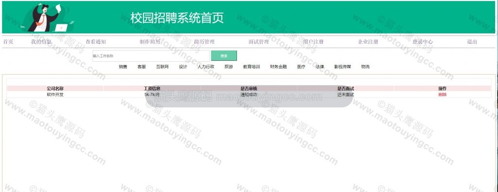 面试通知