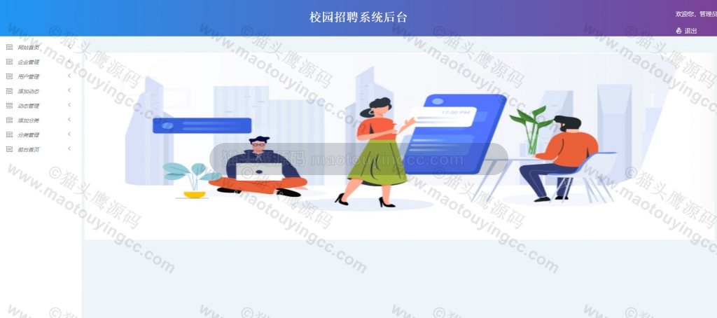 管理员-首页
