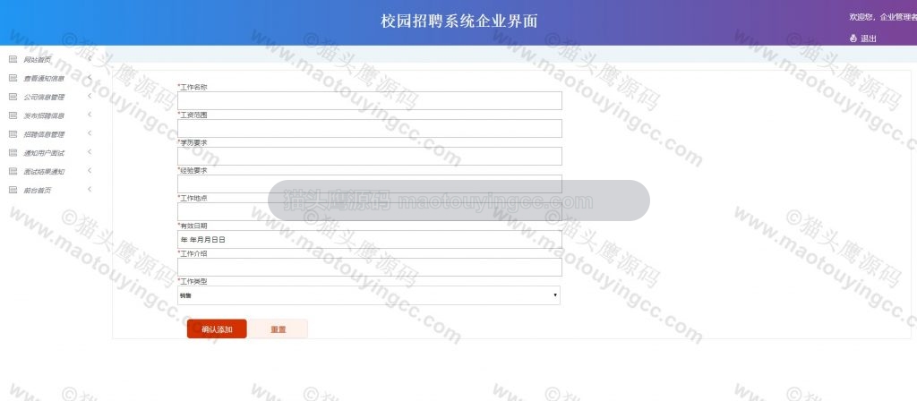 企业- 发布招聘