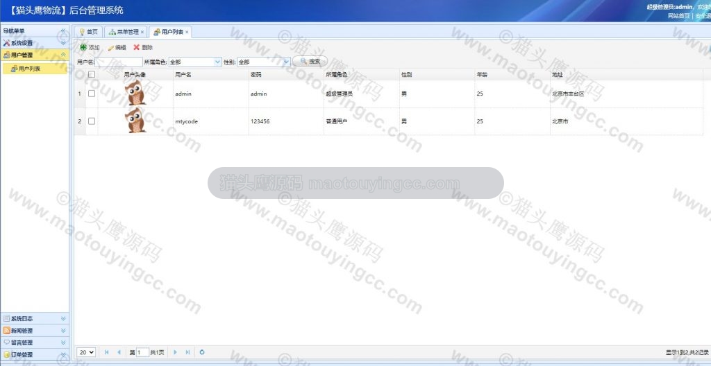 用户管理