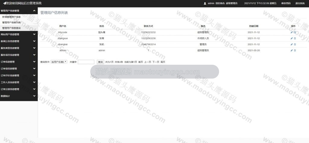 管理用户管理