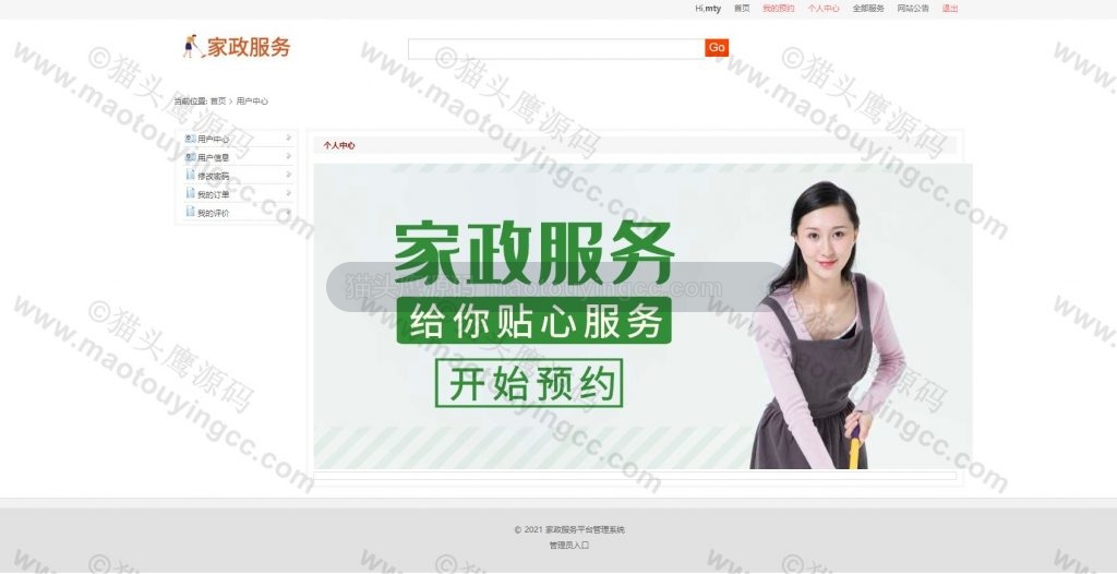 个人中心