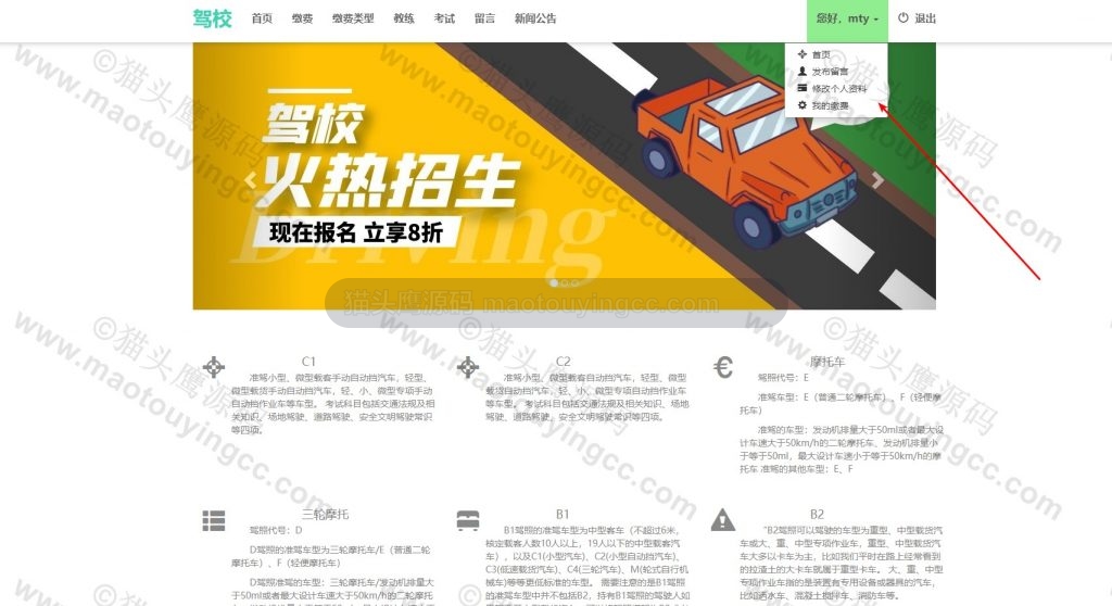 用户登录后可以看到