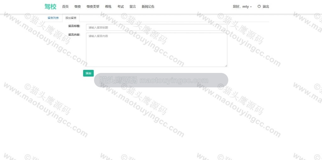 发布留言
