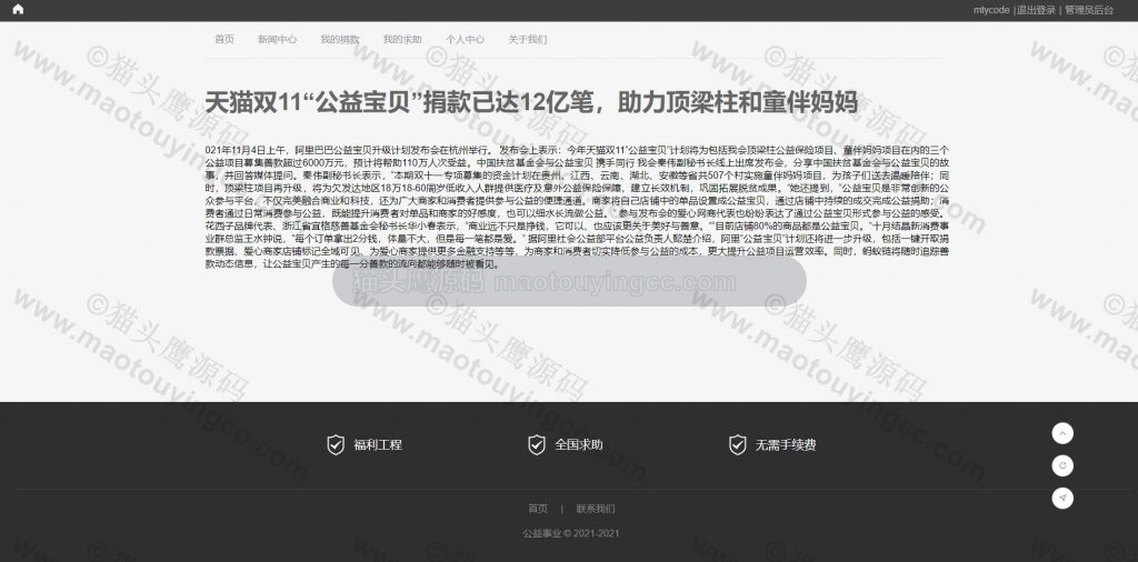 新闻详情