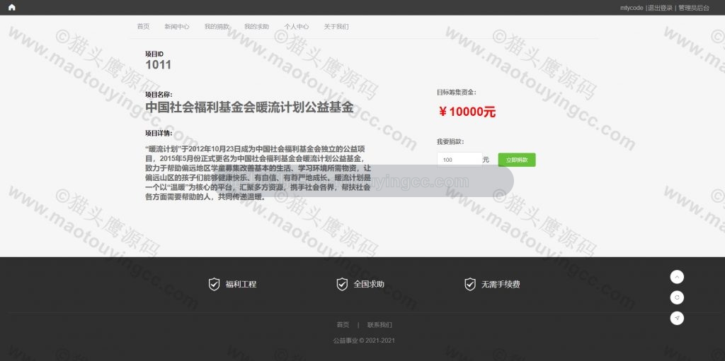 公益项目详情