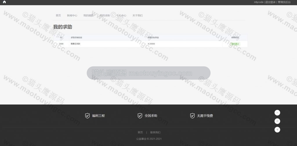 可以查看个人发布的求助