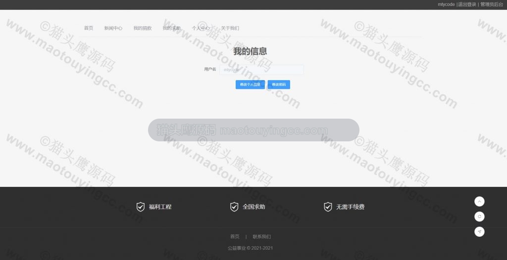 个人信息维护
