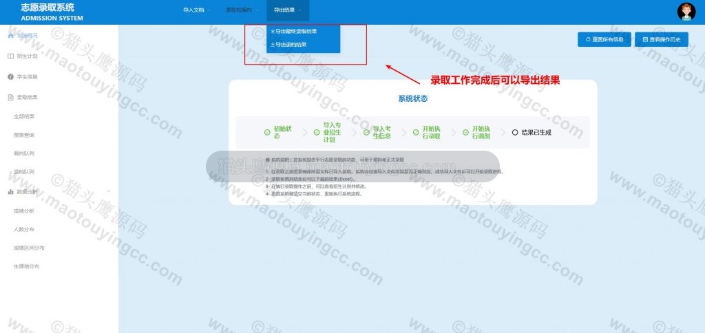 导出结果