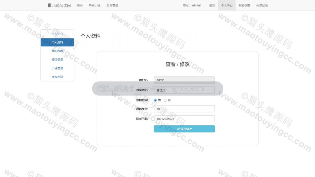 个人资料