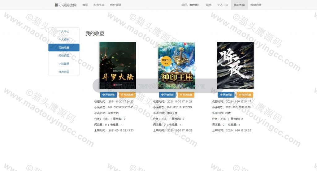我的收藏