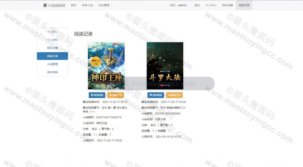 我的阅读记录
