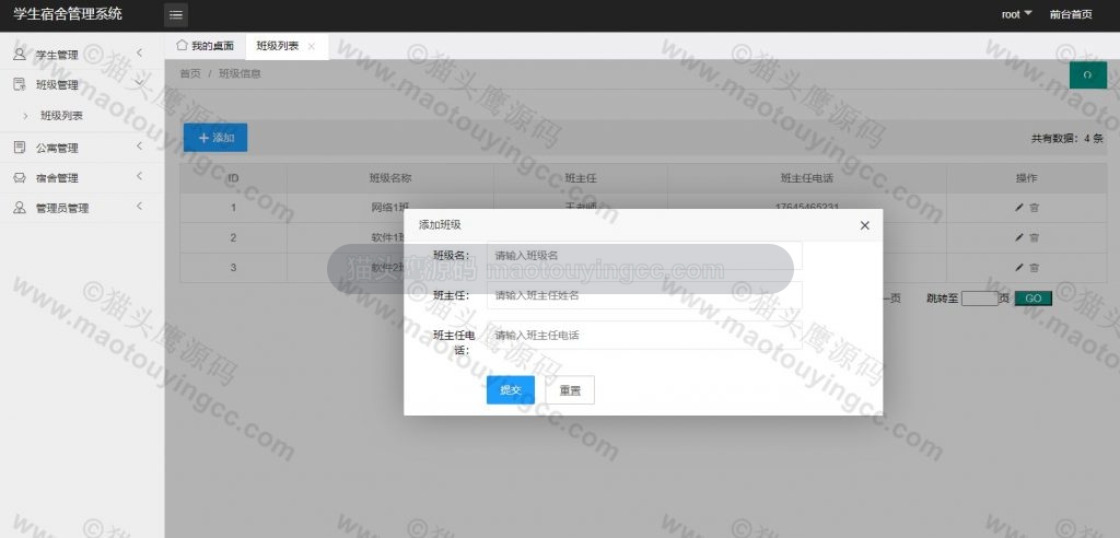 班级管理
