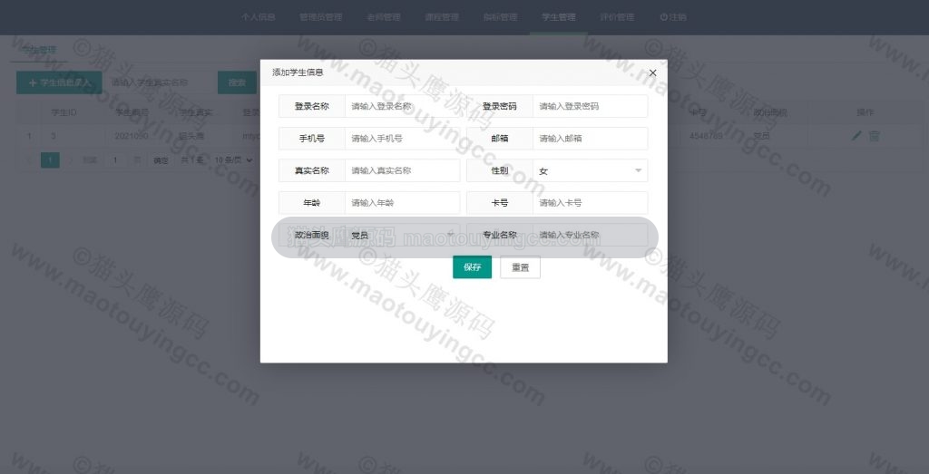 学生添加