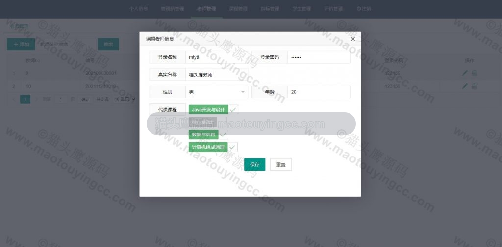 教师编辑