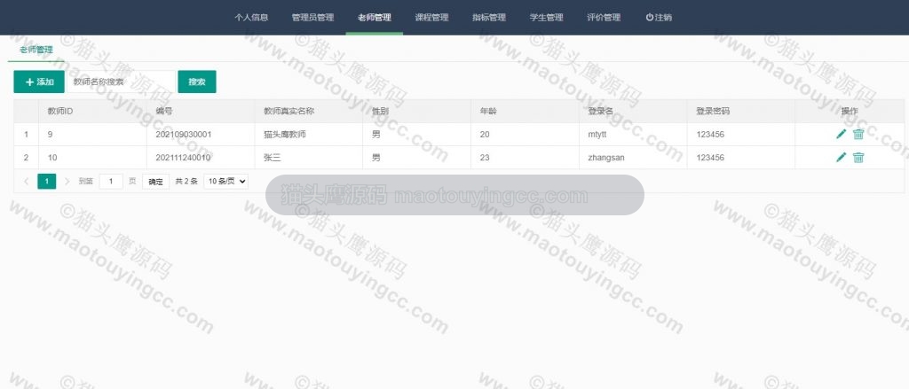 老师管理