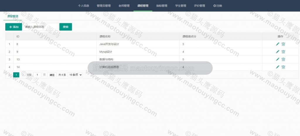 课程管理