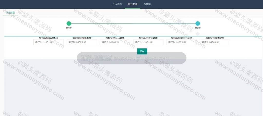 进行评教