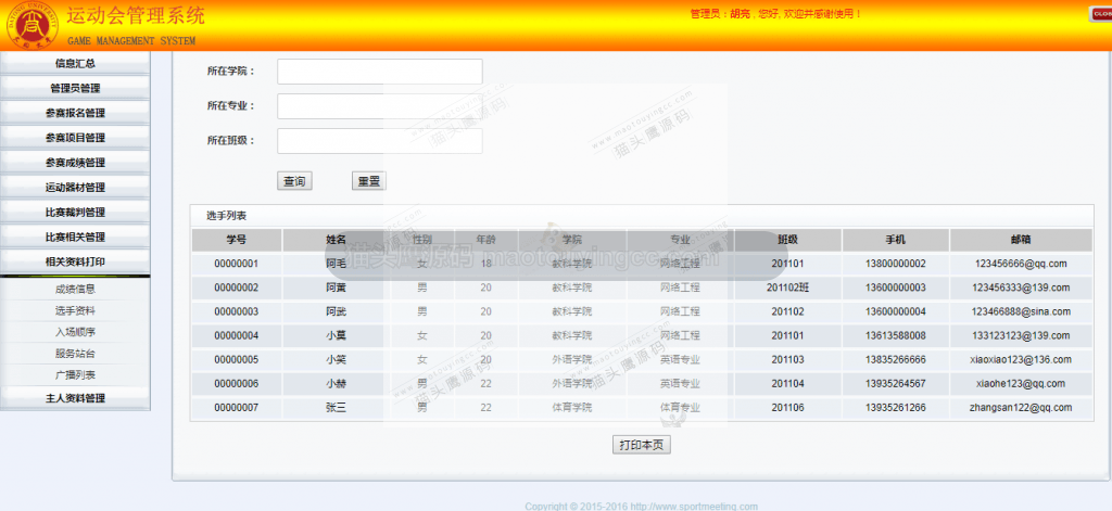 相关材料打印