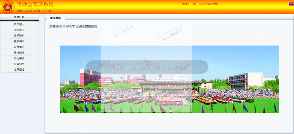 学生登录首页
