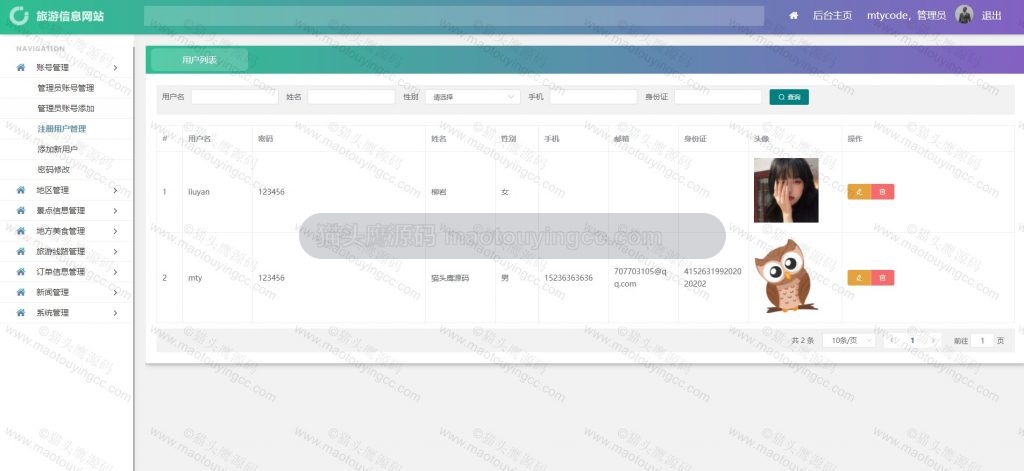 管理员-用户维护