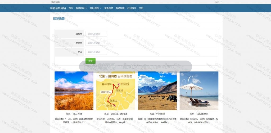 旅行线路
