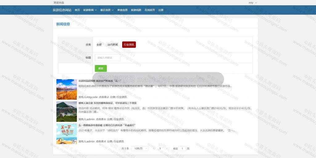 新闻列表