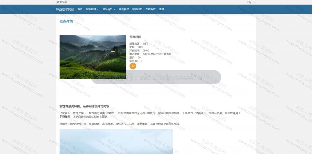 景点详情