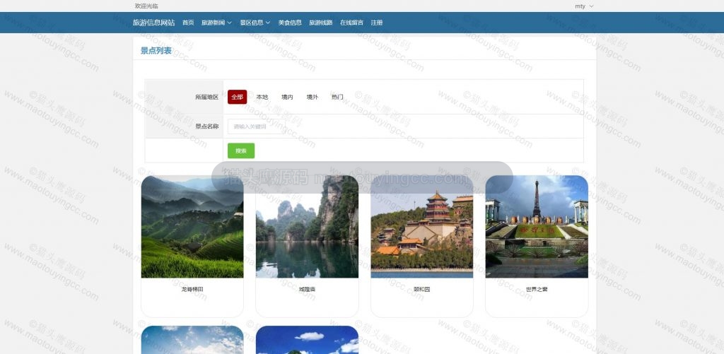 景点列表