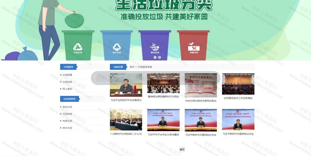 文明倡导
