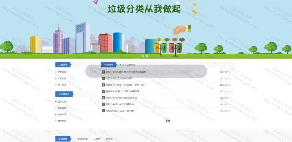 公告信息