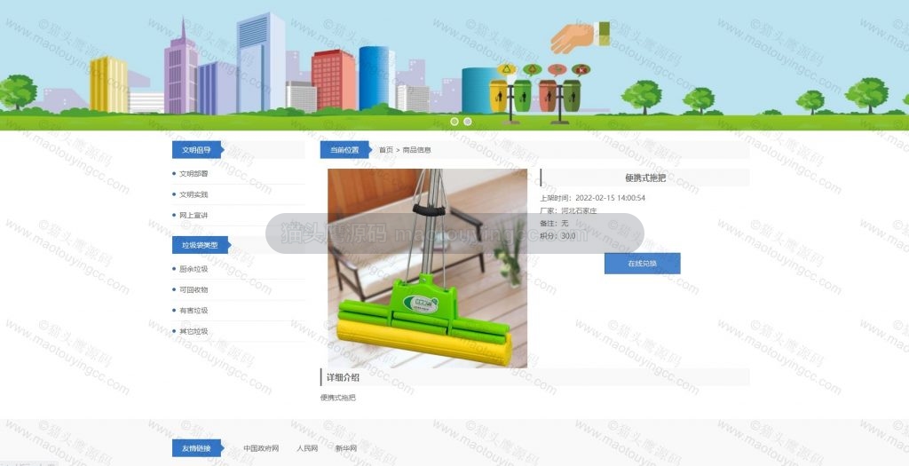 在线兑换