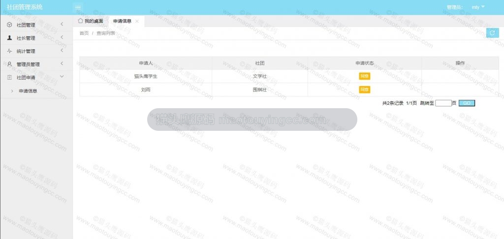 申请信息
