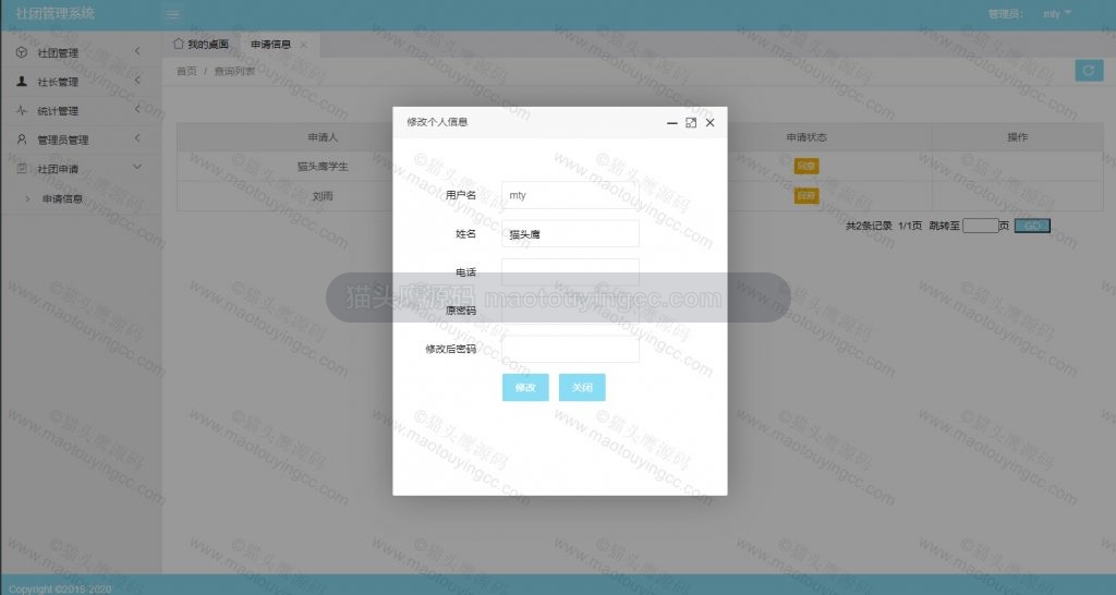 修改信息