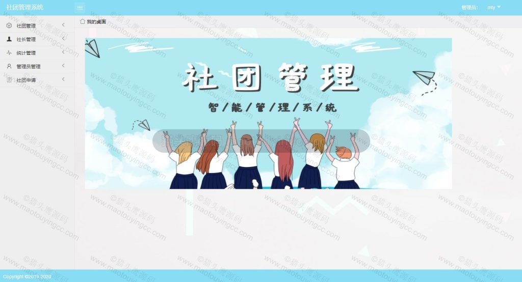 管理员首页
