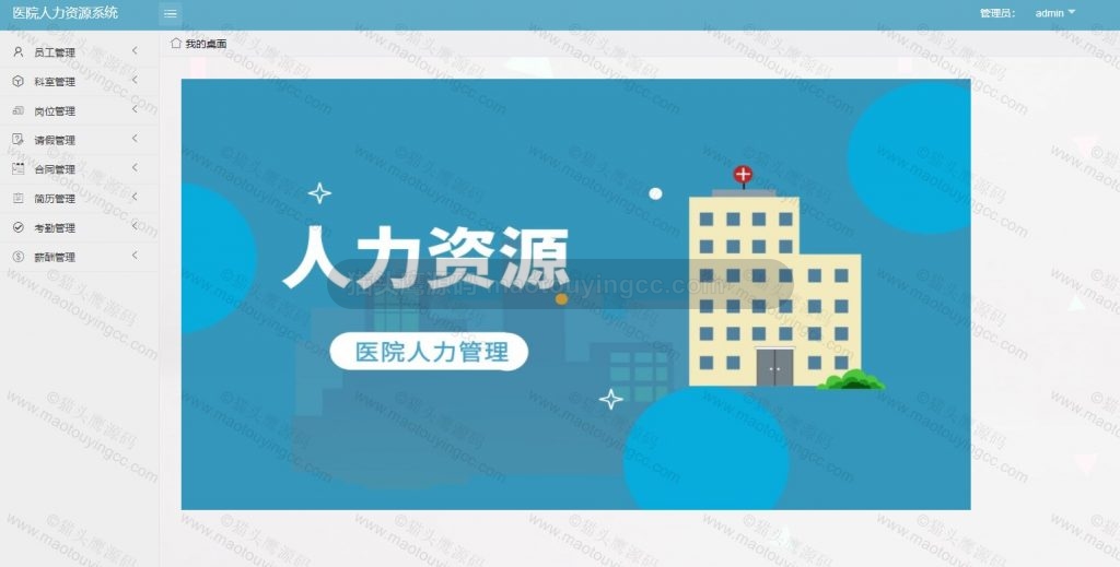 管理员首页