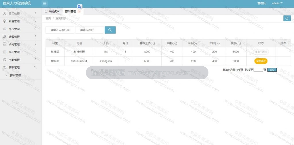 薪酬管理