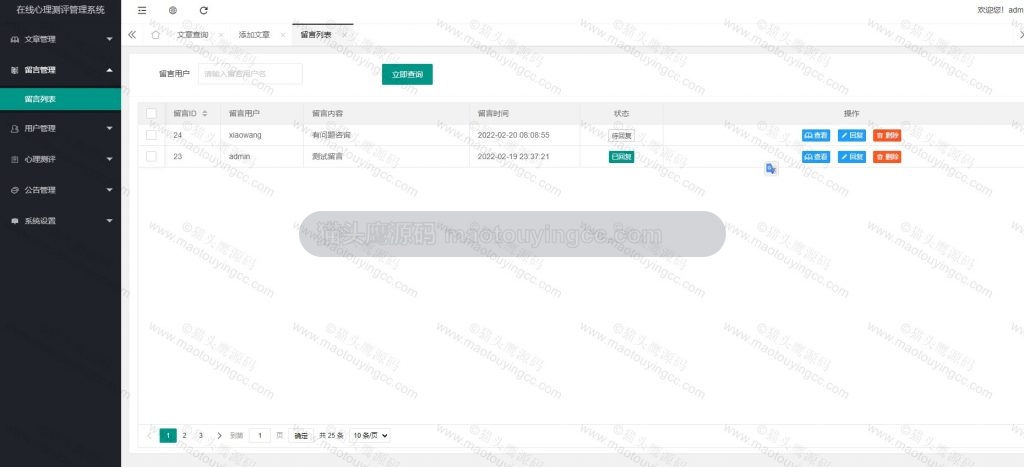 后台- 查看留言