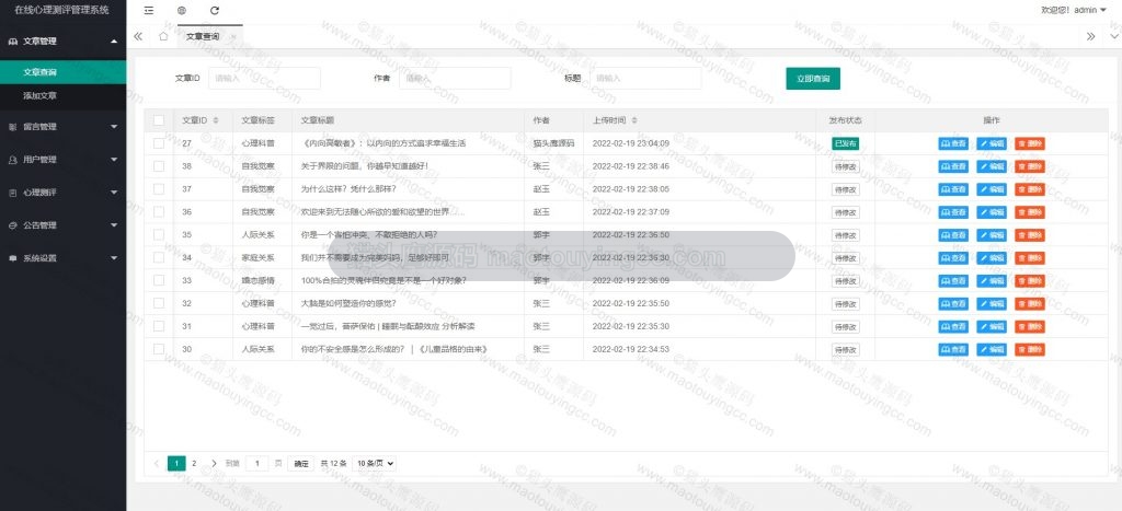 后台-文章管理
