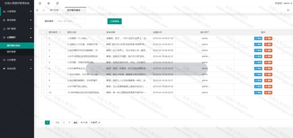 后台- 测评题目管理