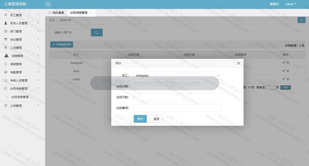 加班