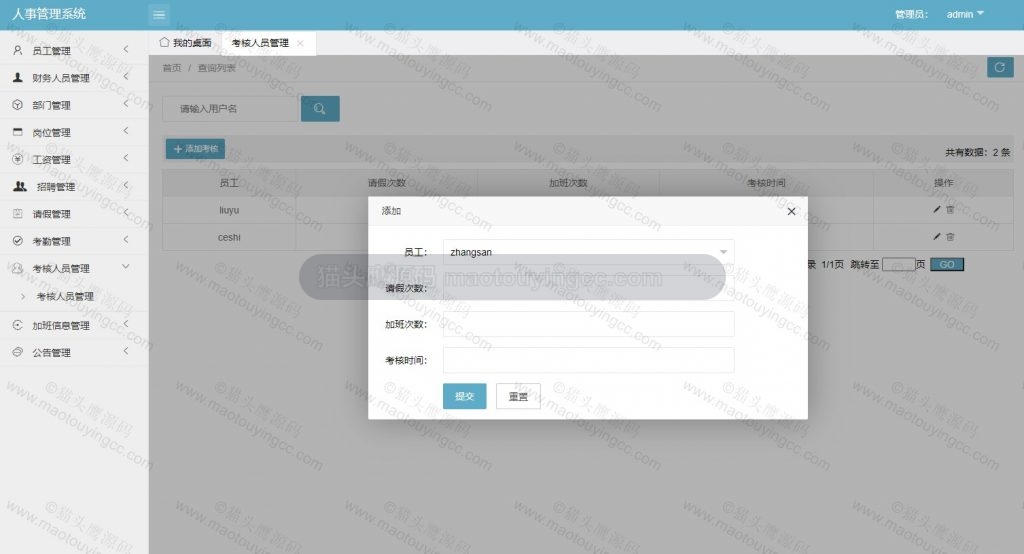 添加考核