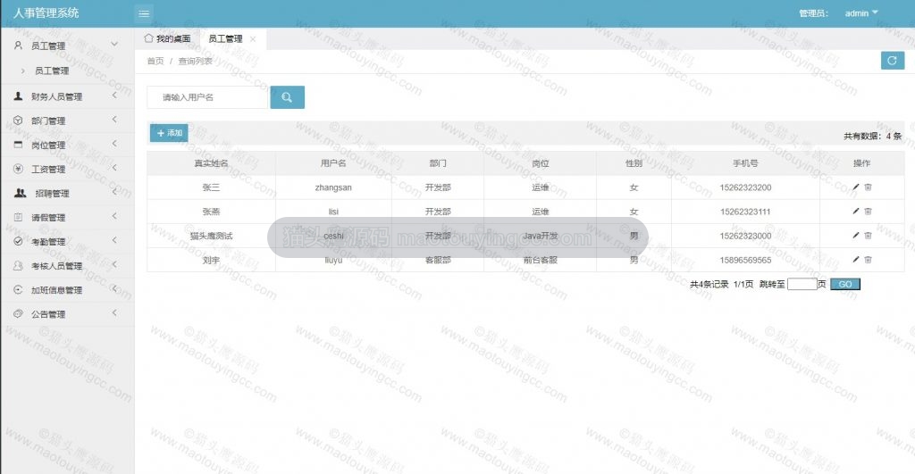 用户管理
