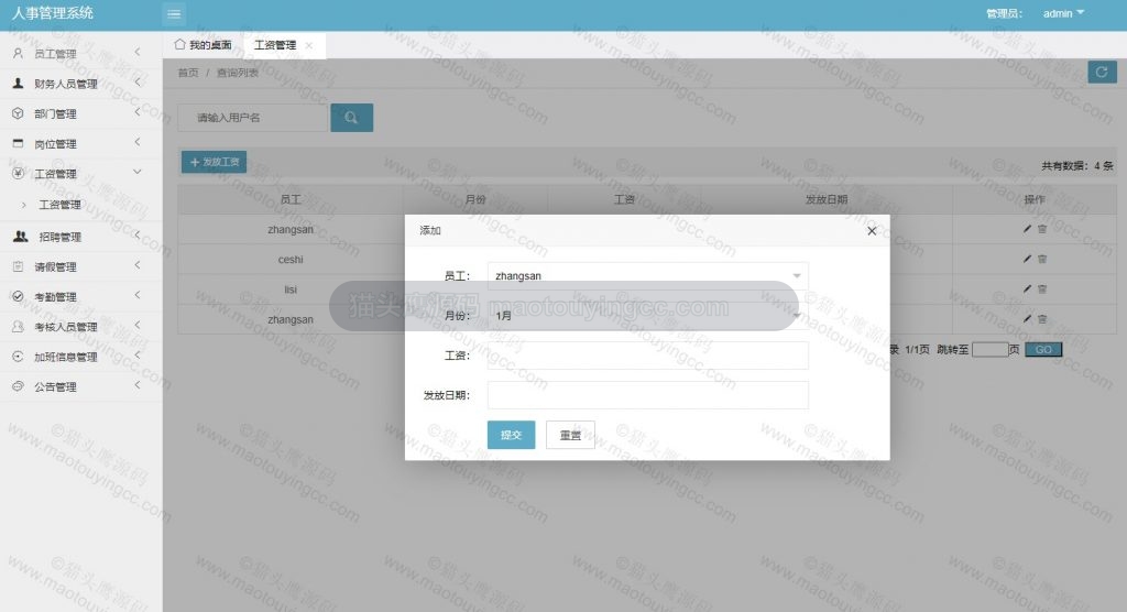 发工资