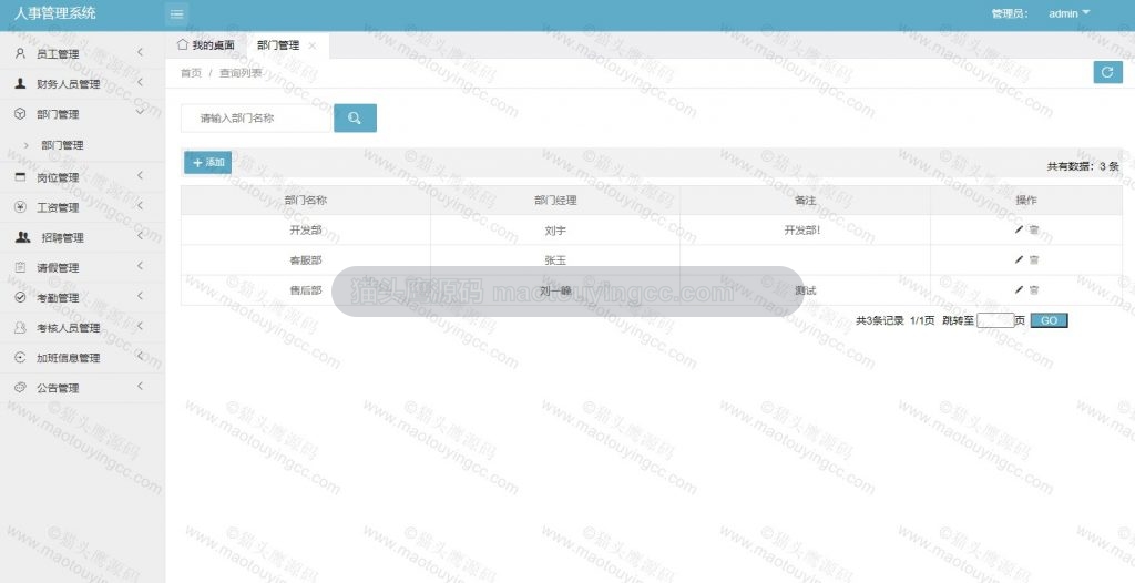 部门管理