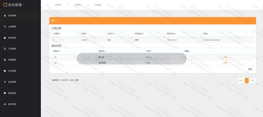 订单管理