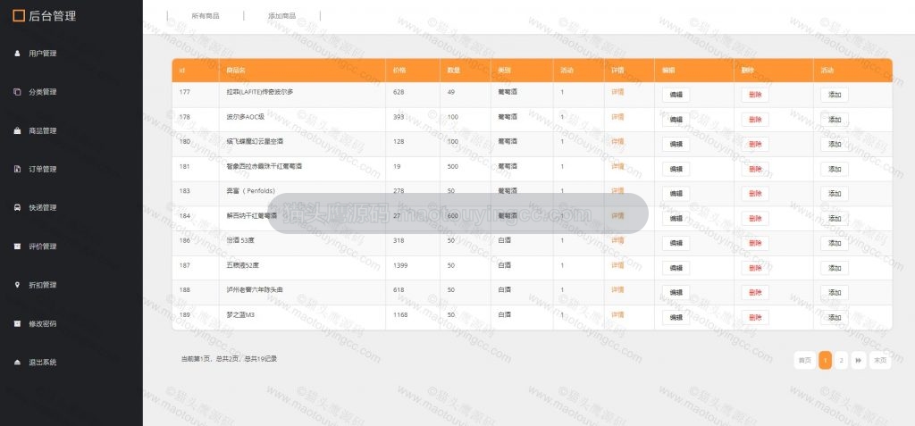 酒水管理