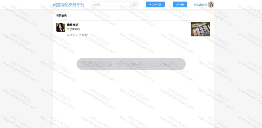 我的消息