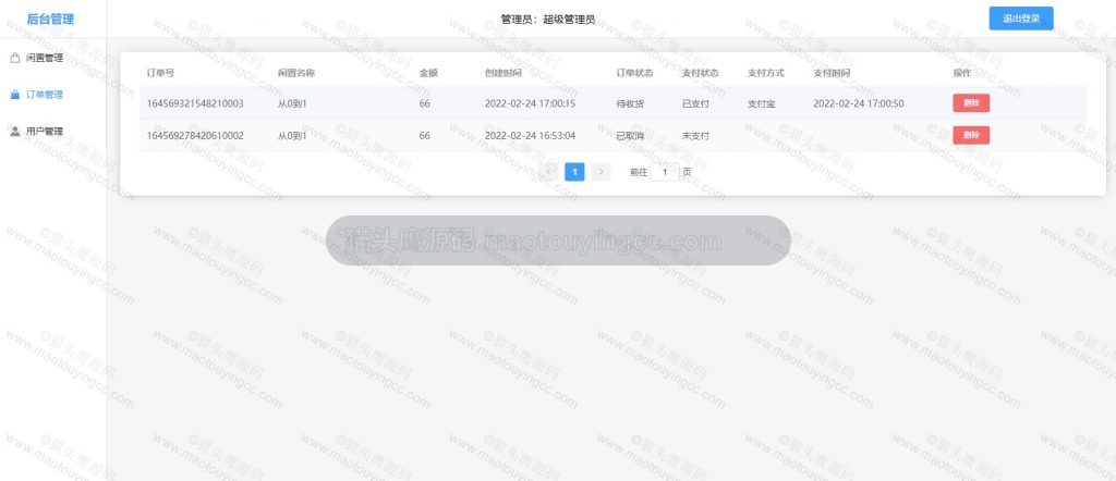后台订单维护