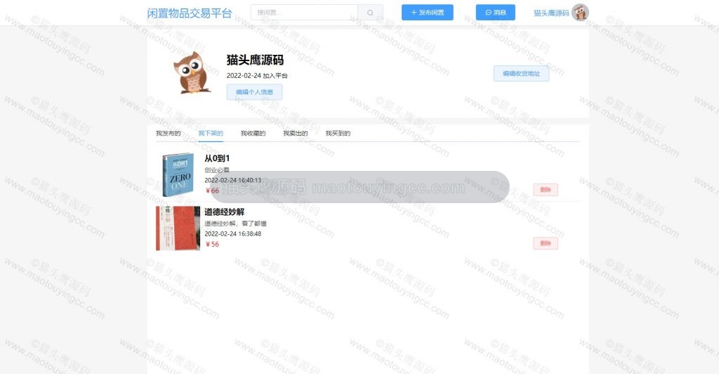 下架的商品